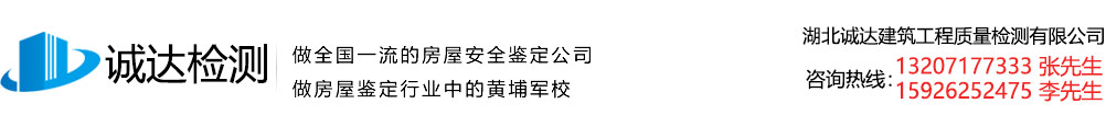廣東中星檢測(cè)鑒定有限公司是專(zhuān)業(yè)從事房屋安全鑒定、危房鑒定、建設(shè)工程質(zhì)量鑒定的第三方檢測(cè)機(jī)構(gòu)，致力于做全國(guó)一流的房屋安全鑒定公司，做房屋鑒定行業(yè)中的黃埔軍校。